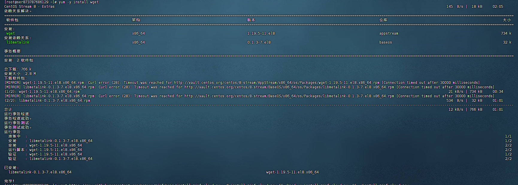 CentOS执行命令提示（-bash: wget: 未找到命令）