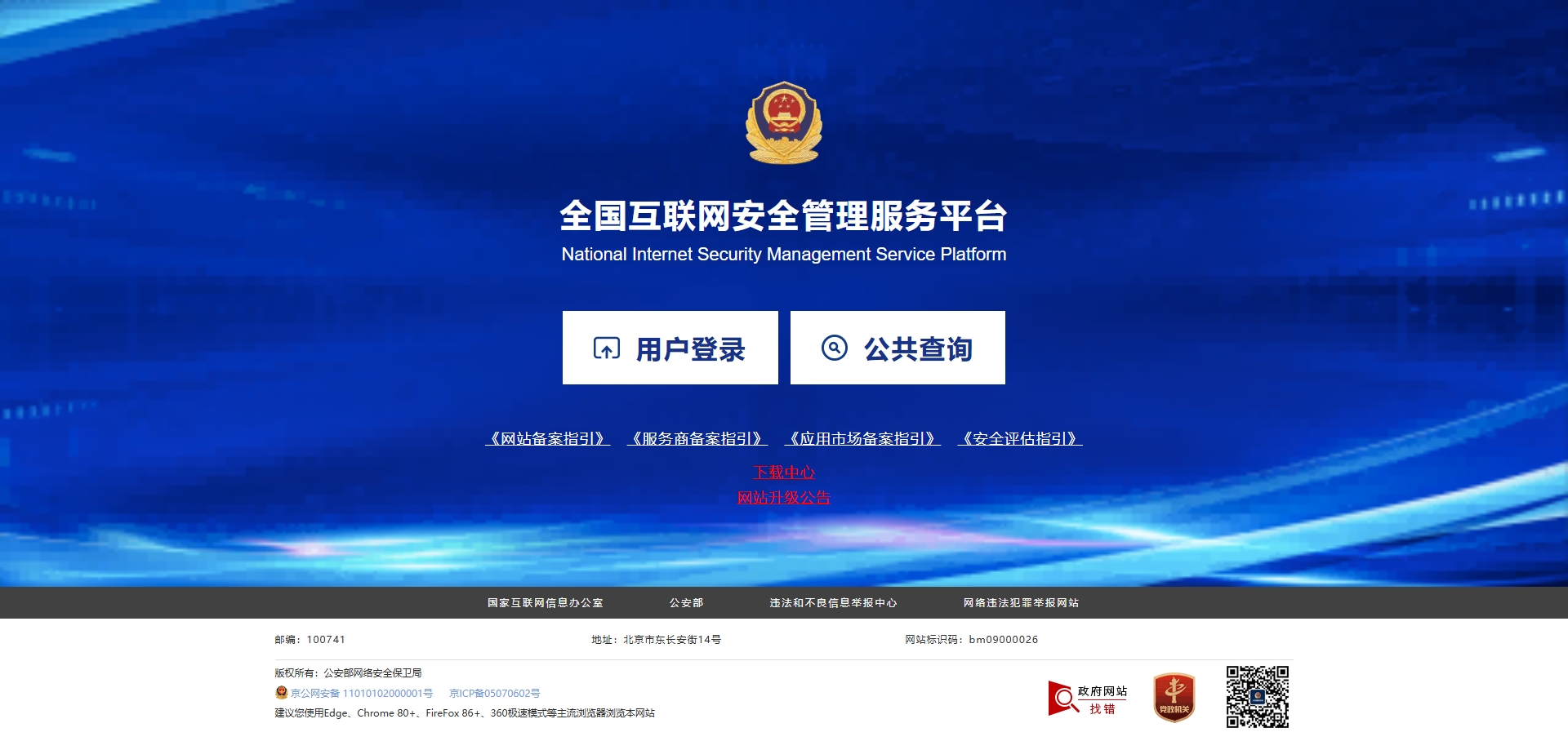 个人域名进行公网安备详细教程步骤