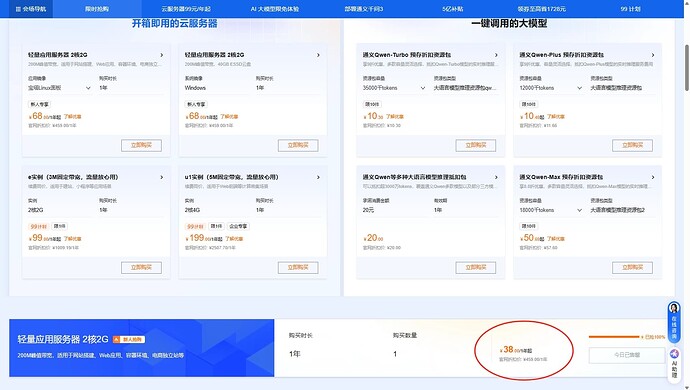 该图片显示了一个云服务器和AI大模型服务的定价页面，包含多种配置和价格选项。 (由 AI 生成标题)
